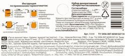 Набор пасхальный ДОМАШНЯЯ КУХНЯ Термоэтикетки и открытки