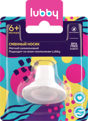 Носик сменный к поильнику LUBBY силиконовый, с 6 месяцев, Арт. 14068/15183