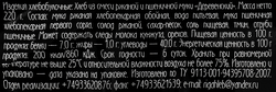Хлеб ржано-пшеничный подовый РИЖСКИЙ ХЛЕБ Деревенский, бездрожжевой, 220г