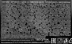Блинчики ЦЕЗАРЬ с отборной ветчиной и сыром, 450г