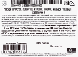 Колбаса вареная телячья ВЕЛКОМ, категория А, кусок, 500г