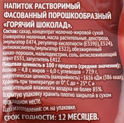 Какао-напиток растворимый ЛЕНТА Горячий шоколад, 400г