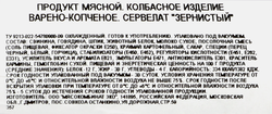 Колбаса варено-копченая БАХРУШИНЪ Сервелат Зернистый, весовая