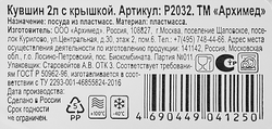 Кувшин АРХИМЕД 2л, с крышкой Арт. Р2032