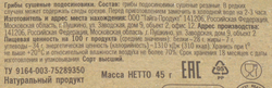 Подосиновики сушеные КЕДРОВЫЙ БОР, 45г