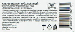 Стерилизатор для банок тройной