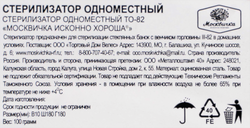 Стерилизатор для банок