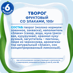 Творог детский АГУША Злаки 3,9%, с 6 месяцев, без змж, 100г