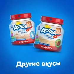 Пюре мясное АГУША Индейка, с 6 месяцев, 80г