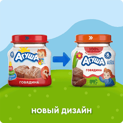 Пюре мясное детское АГУША Говядина, с 6 месяцев, 80г