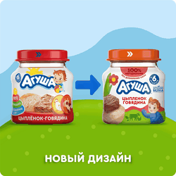 Пюре мясное детское АГУША Цыпленок-говядина, с 6 месяцев, 80г