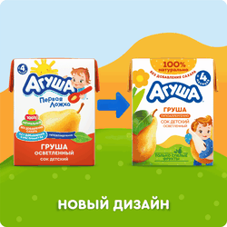 Сок детский АГУША Груша осветленный, с 4 месяцев, 200мл