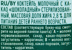 Коктейль молочный детский ФРУТОKIDS Шоколадный с какао 2,8%, без змж, 
200мл