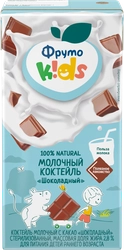 Коктейль молочный детский ФРУТОKIDS Шоколадный с какао 2,8%, без змж, 
200мл