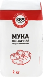 Мука пшеничная 365 ДНЕЙ хлебопекарная 1-й сорт, 2кг