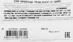Бекон сырокопченый ВЕЛКОМ, нарезка, 500г