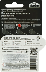 Клей СУПЕР МОМЕНТ высокопрочный, 3г