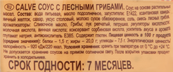 Соус CALVE с лесными грибами, 230г