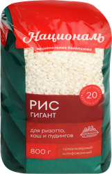 Рис НАЦИОНАЛЬ Гигант 1-й сорт, 800г