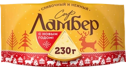 Сыр ЛАМБЕР 50%, без змж, 230г