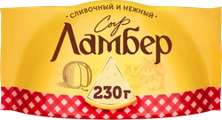 Сыр ЛАМБЕР 50%, без змж, 230г