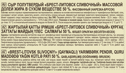 Сыр БРЕСТ-ЛИТОВСК Сливочный 50%, без змж, 200г