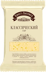 Сыр БРЕСТ-ЛИТОВСК Классический 45%, без змж, 200г