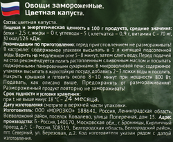 Капуста цветная замороженная МОРОЗКО GREEN, 400г