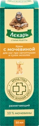 Крем для ног ЛЕКАРЬ размягчающий, с мочевиной при натоптышах, 50мл