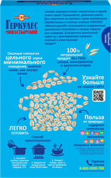 Хлопья овсяные ГЕРКУЛЕС Монастырский, 500г