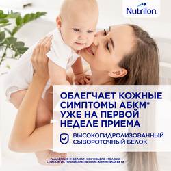 Смесь NUTRILON Пепти Аллергия, с 0 месяцев, 400г