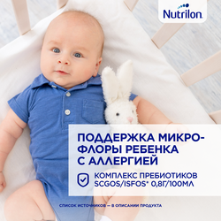 Смесь NUTRILON Пепти Аллергия, с 0 месяцев, 400г