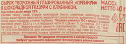 Сырок творожный глазированный ВКУСНОТЕЕВО Премиум с клубникой 15%, без змж, 40г