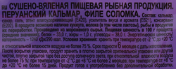 Кальмар сушеный BEERKA, 70г