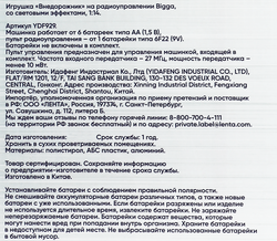 Игрушка BIGGA Внедорожник на радиоуправлении 1:14 Арт. YDF929-1/YDF929