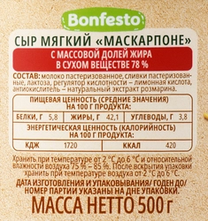 Сыр мягкий BONFESTO Маскарпоне 78%, без змж, 500г