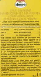 Масло оливковое MONINI Anfora Olio di Oliva, смесь рафинированного и нерафинированного масел, 1л