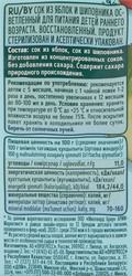 Сок ФРУТОНЯНЯ Яблоко, шиповник осветленный, с 5 месяцев, 200мл