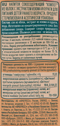 Компот ФРУТОНЯНЯ Яблоко, изюм, курага неосветленный, с 6 месяцев, 200мл