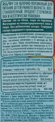 Сок ФРУТОНЯНЯ Яблоко, персик неосветленный, с 5 месяцев, 200мл