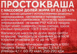 Простокваша МОЛОЧНАЯ КУЛЬТУРА 3,5–4,5%, без змж, 500г