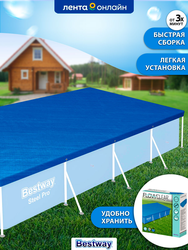 Тент для каркасного бассейна BESTWAY Flowclear 410х226см, Арт. 58107