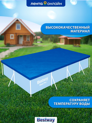 Тент для каркасного бассейна BESTWAY Flowclear 410х226см, Арт. 58107
