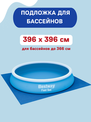 Подложка для надувных и каркасных бассейнов BESTWAY Flowclear 396х396см, Арт. 58002