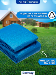Подложка для надувных и каркасных бассейнов BESTWAY Flowclear 396х396см, Арт. 58002