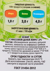 Кефир ЛЕБЕДЯНЬМОЛОКО 1%, без змж, 900г