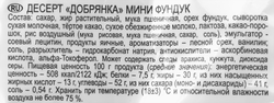 Конфеты АККОНД Добрянка мини фундук, 270г