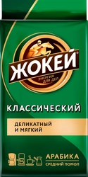 Кофе молотый ЖОКЕЙ Классический жареный, 450г