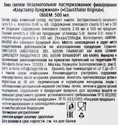 Пиво светлое безалкогольное CLAUSTHALER Original фильтрованное пастеризованное, не более 0,5%, ж/б, 0,5л