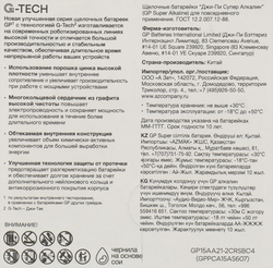 Элемент питания GP 15A-2CR4 40/320, 4шт